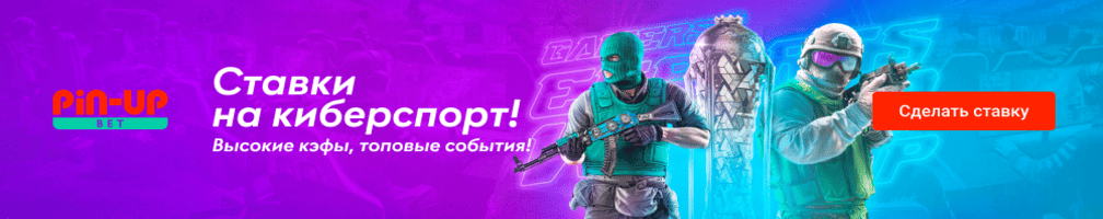 Ставки на киберспорт